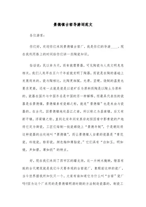 景德镇古窑导游词范文（四篇）