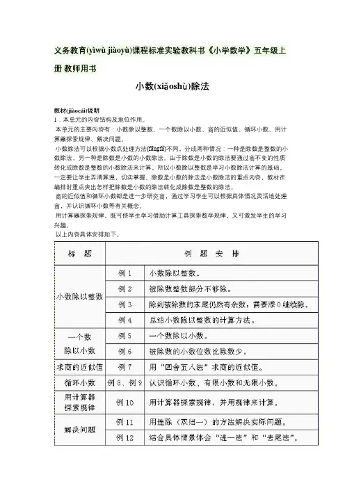义务教育课程标准实验教科书《小学数学》五年级上册 教师用书