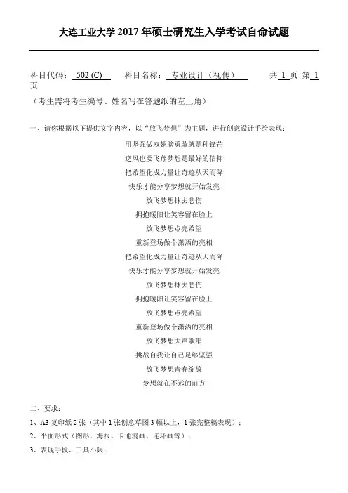 大连工业大学专业设计(视传)考研真题试题2017年