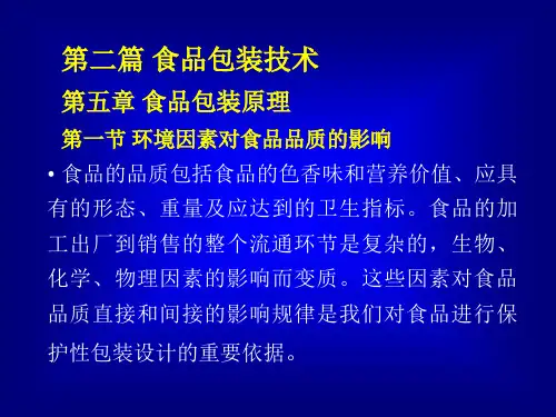 食品包装培训课件