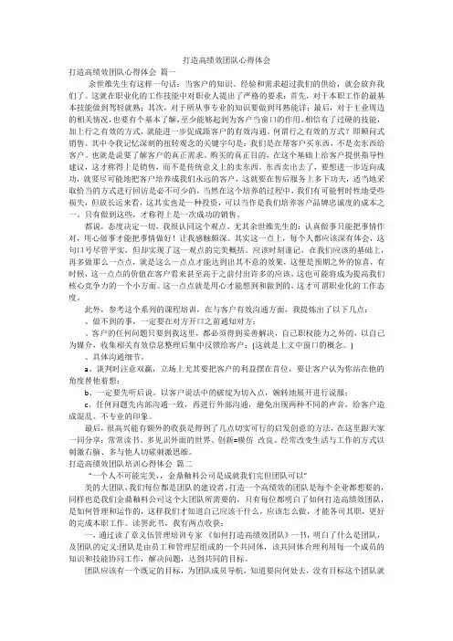 打造高绩效团队心得体会