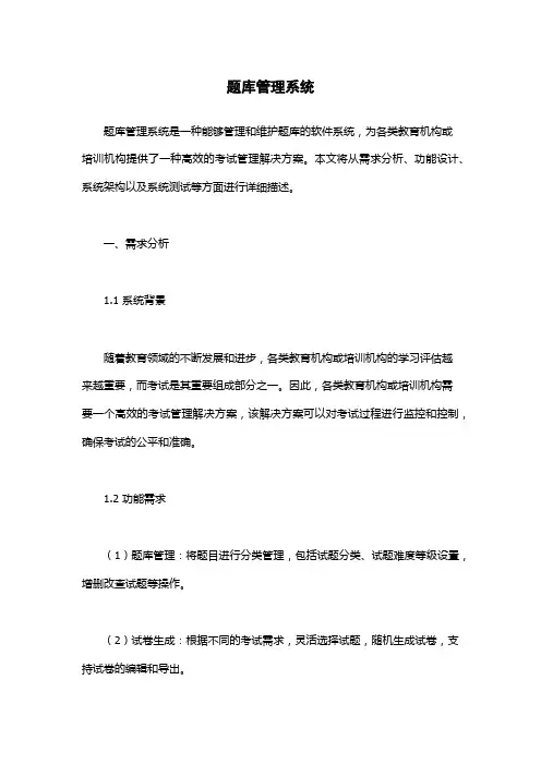 题库管理系统