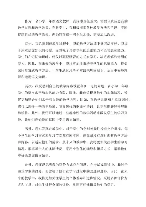 小学一年级语文的教学反思