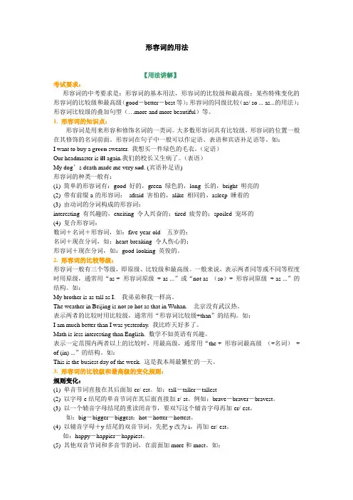 初中英语语法——形容词用法