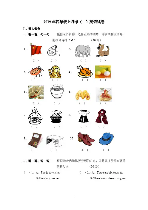 湘少版四年级上册月考(二)英语试卷