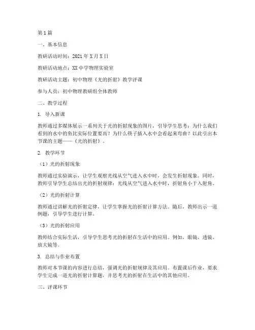 初中物理教研评课记录(3篇)