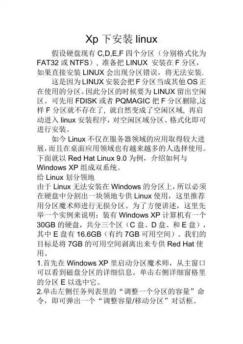 Xp下安装linux
