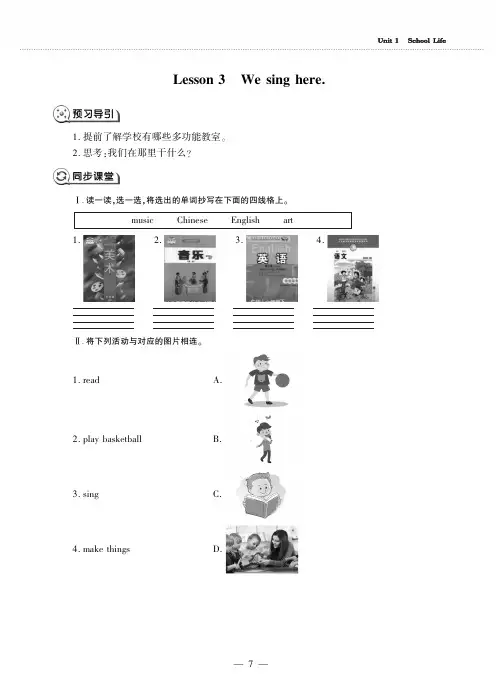 四年级上册英语试题-Unit 1 School life Lesson 3 We sing here 鲁科版五四学制