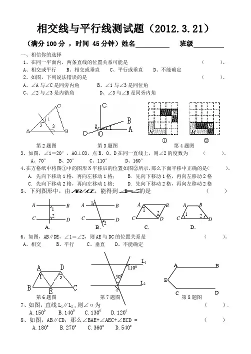 初一数学《相交线与平行线》测试题