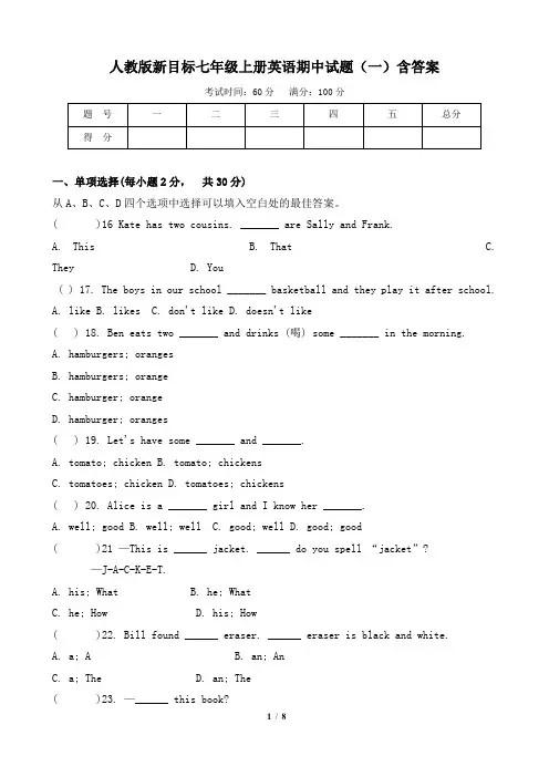 人教版新目标七年级上册英语期中试题(一)含答案