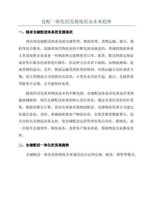 仓配一体化的发展现状及未来趋势