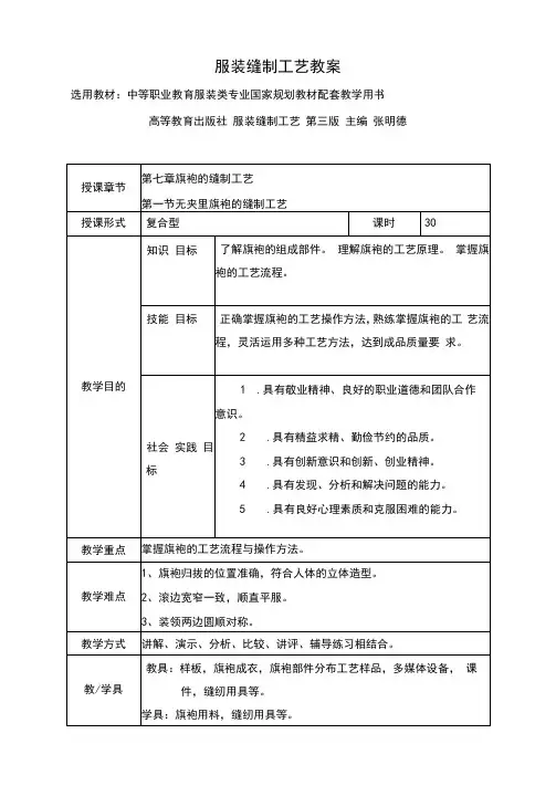 《旗袍缝制工艺》教案