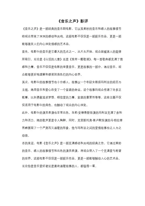 《音乐之声》影评