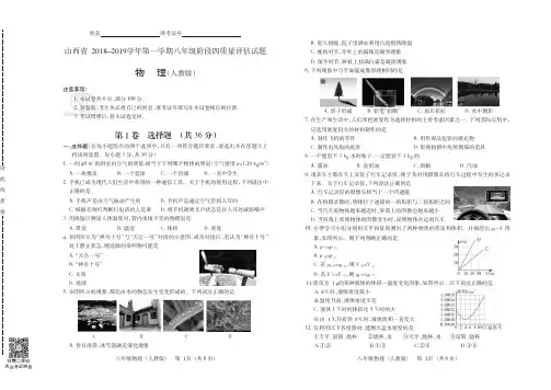 山西省2018-2019学年第一学期八年级阶段四质量评估试题·物理(人教版)·试题+答案