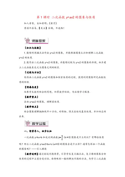 北师大版数学九年级下册 二次函数y=ax2的图象与性质教案与反思