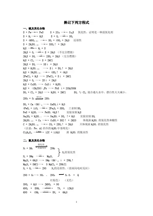 硫、氮方程式