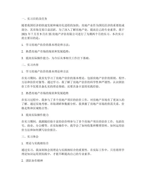 房地产估价实习报告