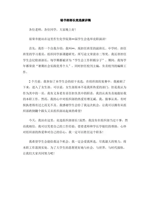 秘书部部长竞选演讲稿