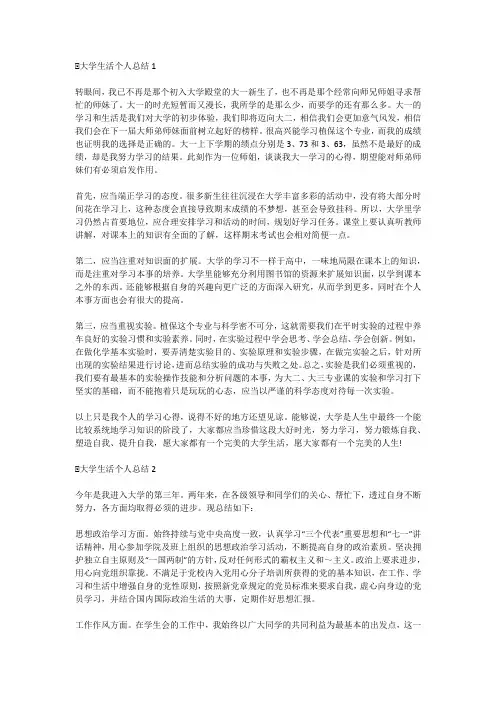 大学生活个人总结(通用8篇)