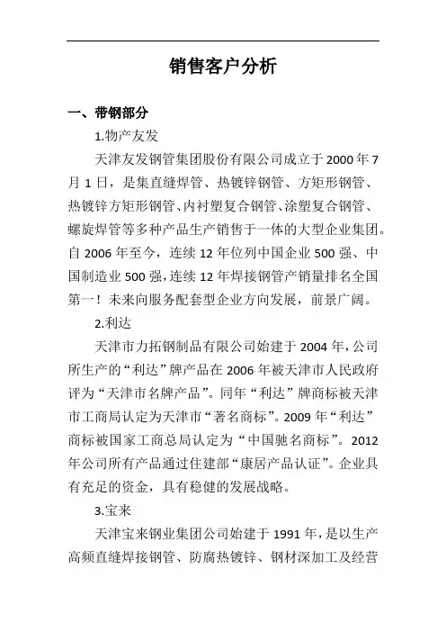 销售客户分析