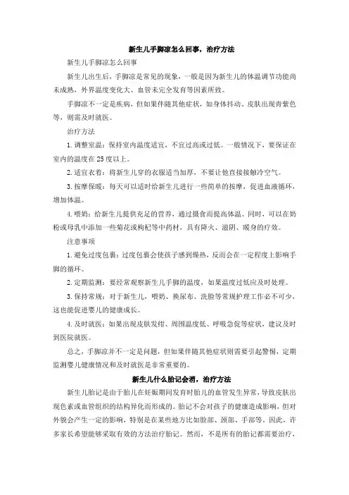 新生儿手脚凉怎么回事,治疗方法