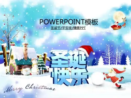 节日庆典PPT模版