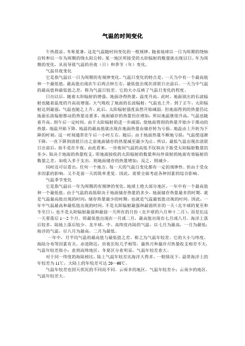 气温的时间变化
