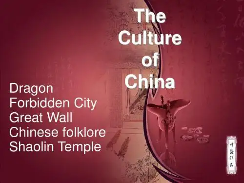 中国文化 英文版