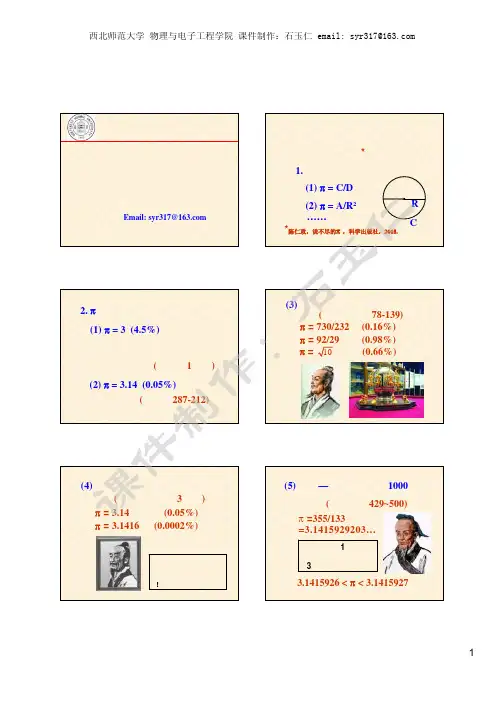 数值计算方法