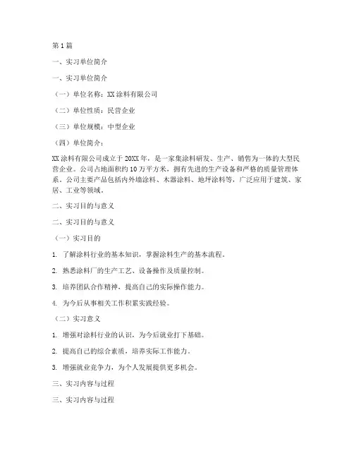 涂料厂实习报告范文(3篇)