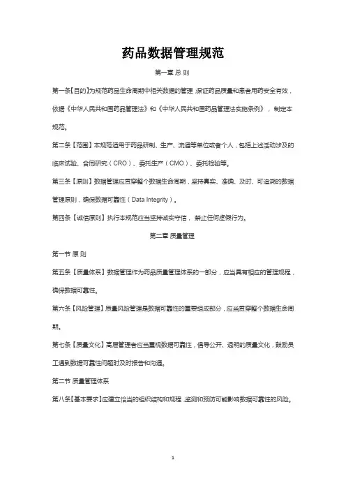 药品数据管理规范