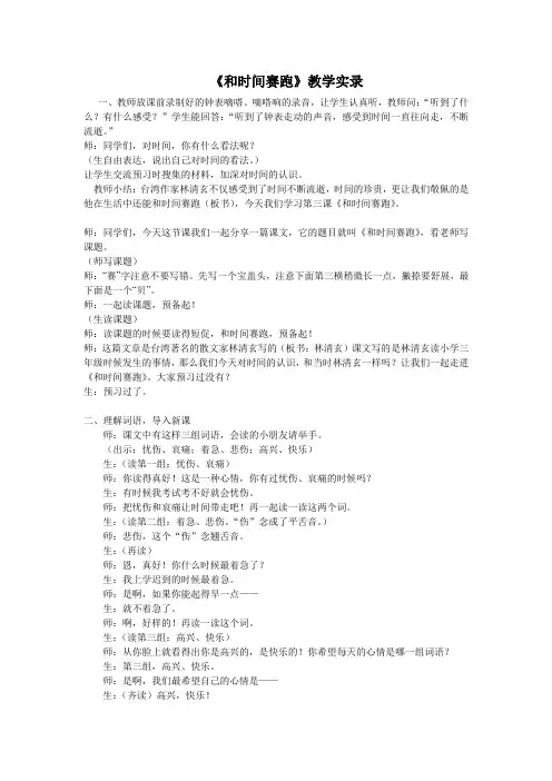 《和时间赛跑》课堂实录
