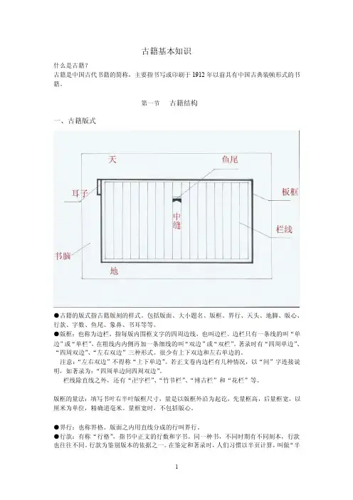 古籍基本知识什么是古籍古籍是中国古代书籍的简称，主要