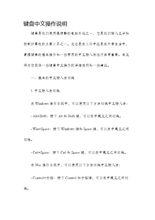 键盘中文操作说明