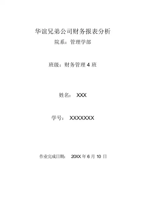 华谊兄弟财务报表分析