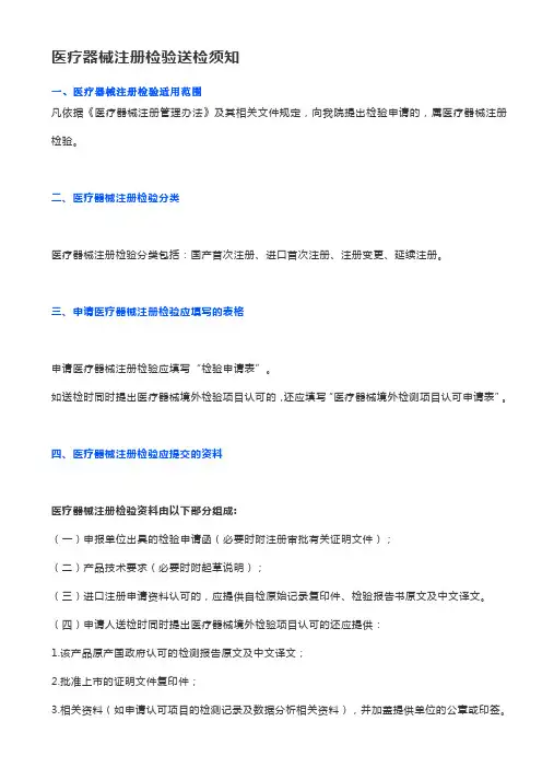 医疗器械注册检验送检须知