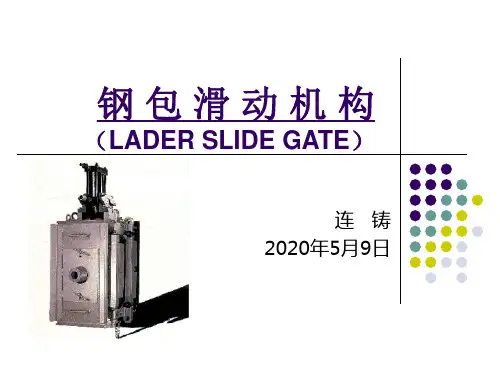 钢包滑动机构