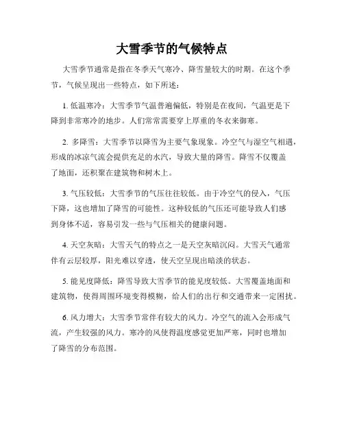 大雪季节的气候特点