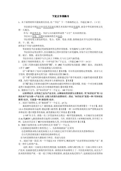 下定义专项练习