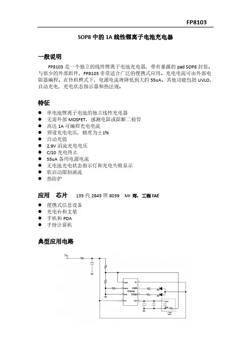 fp8103最新中文规格书