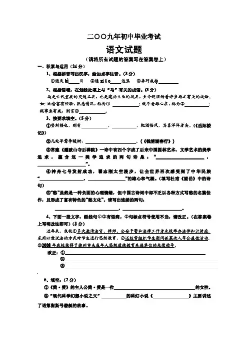 2009年中考语文试题山东省德州市德城区中考语文试题及答案.doc