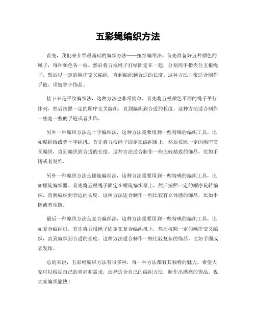 五彩绳编织方法