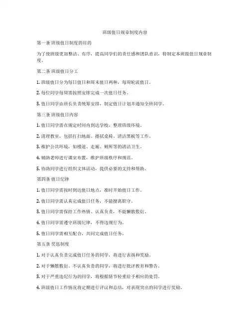 班级值日规章制度内容