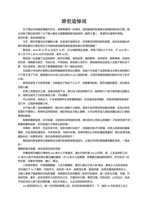 辞世追悼词（通用9篇）