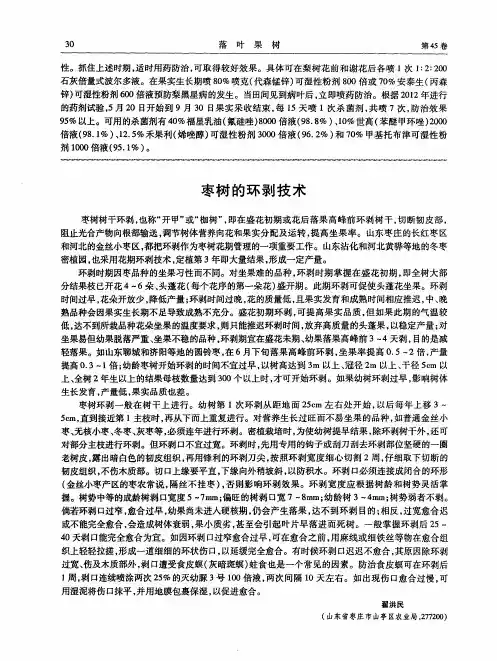 枣树的环剥技术