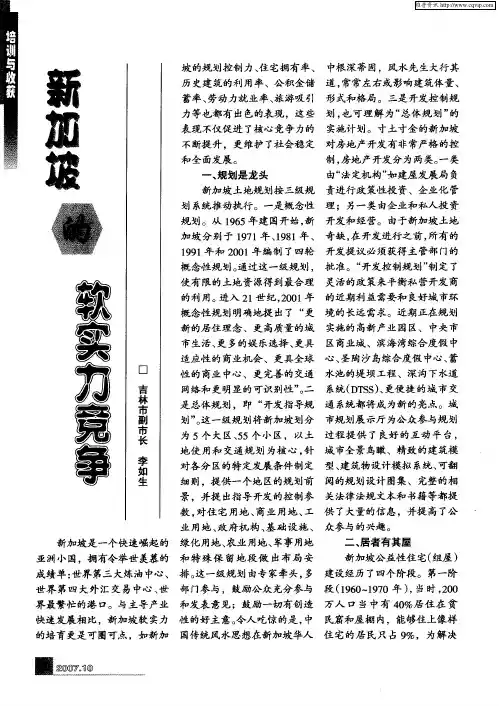 新加坡的软实力竞争