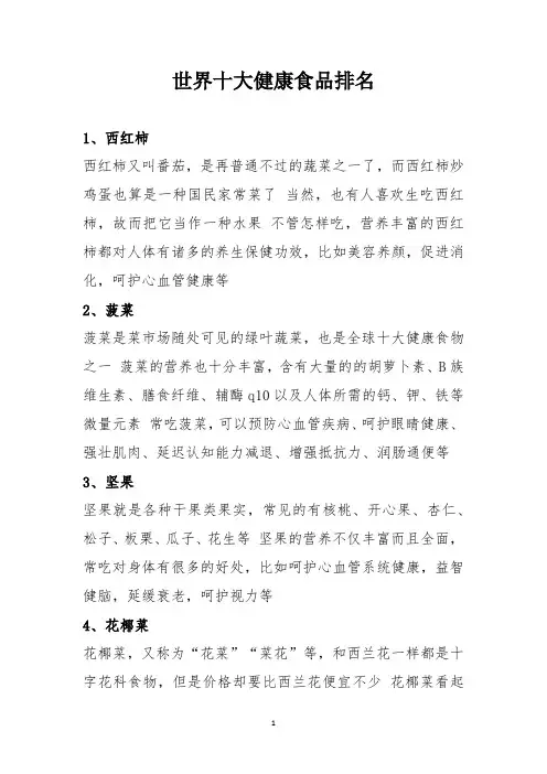 世界十大健康食品排名