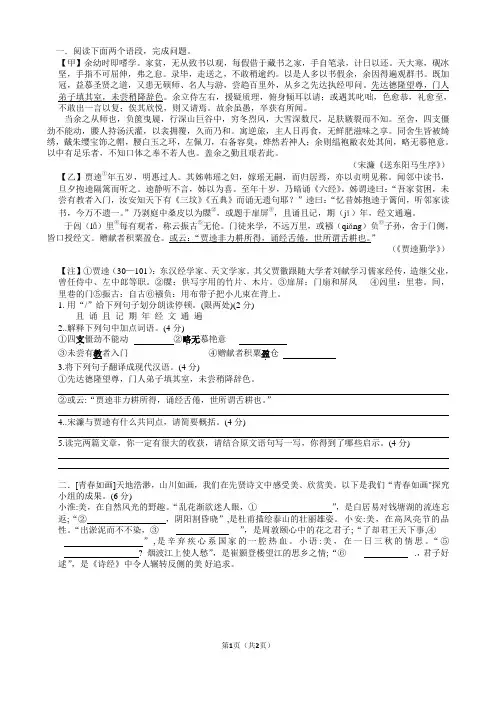 《送东阳马生序》对比阅读