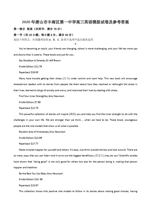 2020年唐山市丰南区第一中学高三英语模拟试卷及参考答案
