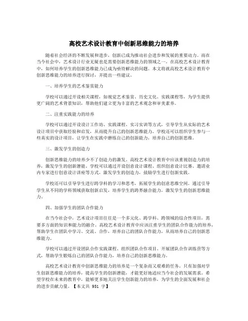 高校艺术设计教育中创新思维能力的培养